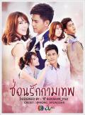 Singapore Malaysia Thailand TV - 暗恋中的丘比特 / 丘比特八部曲,The Cupids Series: Sorn Ruk Kammathep