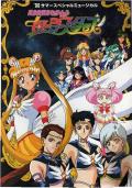 cartoon movie - 美少女战士Sailor Stars / 美少女战士之最后的星光,Sailor Moon Sailor Stars,Bish?jo senshi Sêra M?n Sêra Stasu