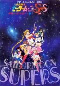 美少女战士SuperS / 美少女战士 第四季,美少女战士SS,Pretty Soldier Sailor Moon Super S,Bish?jo senshi Sêra M?n s?pa S