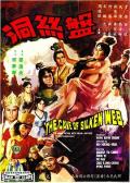 Action movie - 盘丝洞 / The Cave of the Silken Web
