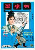 Action movie - 蝴蝶杯 / The Butterfly Chalice