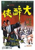 Action movie - 大醉侠 / Come Drink with Me,醉侠