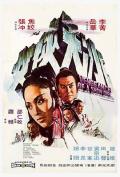 Action movie - 冰天侠女 / Vengeance Of A Snow Girl