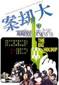 Action movie - 大劫案 / The Big Holdup