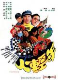 Action movie - 年轻人 / young people