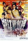 Action movie - 神剑震江湖 / The Thundering Sword