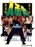 Action movie - 七面人 / The Imposter