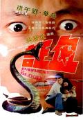 Action movie - 血证 / Payment in Blood
