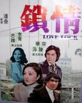 Action movie - 情锁 / Love Lock