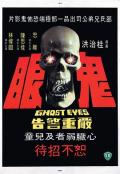 Action movie - 鬼眼 / Ghost Eyes