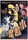 Action movie - 小煞星 / The Singing Killer