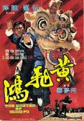 Action movie - 黄飞鸿 / 黄飞鸿勇破烈火阵,过山虎,The Master Of Kung Fu,Death Kick,Shaolin Death Kicks