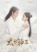 Chinese TV - 太古神王 / God Of Lost Fantasy,Swire God