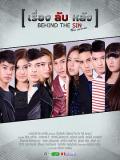 Singapore Malaysia Thailand TV - 幕后 / Be Hide The SIN The Series