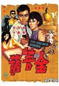 Action movie - 金菩萨 / The Golden Buddha