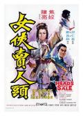 Action movie - 女侠卖人头 / 侠女花碧莲,Heads for Sale