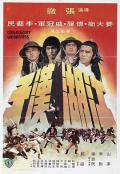 Action movie - 江湖汉子 / Magnificent Kung Fu Warriors