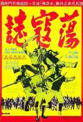Action movie - 荡寇志 / 7 Soldiers of Kung Fu,All Men Are Brothers