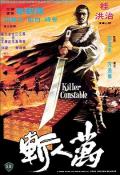 Action movie - 万人斩 / 无情捕快,Killer Constable