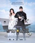Singapore Malaysia Thailand TV - 亲爱的海军 / 爱的使命之亲爱的皇家海军