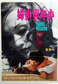 Action movie - 少年与少妇 / Young Passion