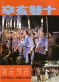 Action movie - 辛亥双十 / The Battle for the Republic of China
