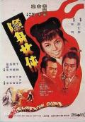 Action movie - 隐身女侠 / Shadow Girl