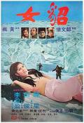 Action movie - 貂女 / Naked Comes the Huntress