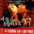 Action movie - 四个自杀的少女 / Suicide