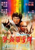 Action movie - 佛掌罗汉拳 / The Buddhist Fist,Secret of the Buddhist Fist