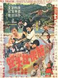 Action movie - 龙虎地头蛇 / The Big Fellow,侠义大汉