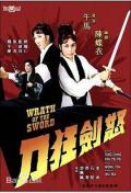 Action movie - 怒剑狂刀 / Wrath of the Sword