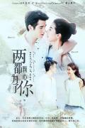 Singapore Malaysia Thailand TV - 两颗心都为了你 / 我心属你,Song Hua Jia Nee Puer Ter,Two Spirits'Love