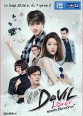 Singapore Malaysia Thailand TV - 恶魔恋人 / Devil Lover series,魔鬼恋人
