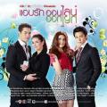 Singapore Malaysia Thailand TV - 情牵一线 / 暗恋进行时,线上情缘,Ab Ruk Online,Abb Ruk On-line,Secret Love Online