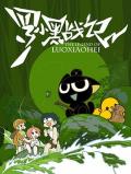 cartoon movie - 罗小黑战记 / The Legend of LUOXIAOHEI