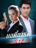 Singapore Malaysia Thailand TV - 女保镖2013 / Bodyguard Sao 2013