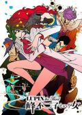 cartoon movie - 鲁邦三世 / Lupin III: The Woman Called Fujiko Mine