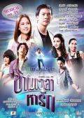Singapore Malaysia Thailand TV - 穿越时空寻找爱 / 寻爱,Crossing the Time to Find Love,Karm Wayla Tharm Ha Ruk