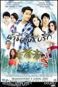 Singapore Malaysia Thailand TV - 爱如潮涌 / Nam Kuen Hai Reab Ruk