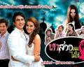 Singapore Malaysia Thailand TV - 我的新娘不是鬼 / Jao Sao Pom Mai Chai Pee,My Bride isn't A Ghost