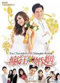 Singapore Malaysia Thailand TV - 请和我结婚 / 疯狂的婚姻,Wiwa Wah Woon,Chaotic Wedding