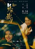Story movie - 兔子暴力 / The Old Town Girls,兎たちの暴走