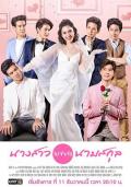 Singapore Malaysia Thailand TV - 缘来就是你 / A Waiting Bride,Miss Unlimited Surname