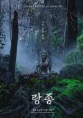 Horror movie - 灵媒 / 萨满(台),凶灵祭(港),朗宗,?????,Rang Song,Rangjong,The Medium,??