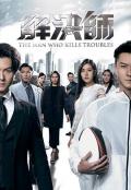 HongKong and Taiwan TV - 解决师粤语 / The Solvers