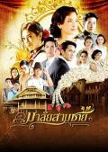 Singapore Malaysia Thailand TV - 花环夫人 / Garland with three Men,Malai Sarm Chai,Lady Lhaor-Orn,Flower Garland for 3 Men