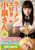 Japan and Korean TV - 爱吃拉面的小泉同学 / 拉面狂人小泉同学,拉面本命小泉同学,Ramen Daisuki Koizumi San,Ms. Koizumi Loves Ramen Noodles