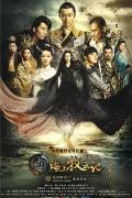Chinese TV - 九州·海上牧云记 / 美人如玉剑如虹,海上牧云记,Tribes and Empires