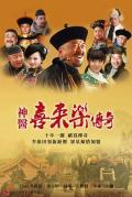 Chinese TV - 神医喜来乐传奇 / The Legend of the Magic Doctor Xi Lai Le